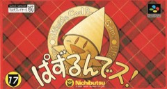 Puzzle'n Desu! cover