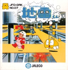 Radical Bomber!! Jirai-kun cover