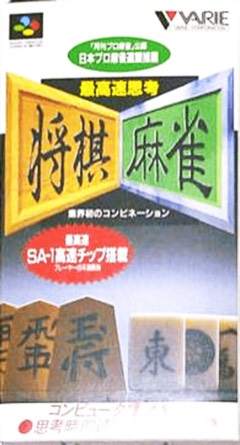 Saikōsoku Shikō Shōgi Mahjong cover