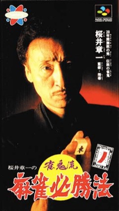 Sakurai Shouichi no Jankiryuu: Mahjong Hisshouhou cover