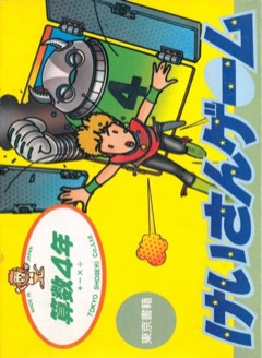 Sansū 4-nen: Keisan Game cover