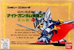SD Gundam Gaiden: Knight Gundam Monogatari 2: Hikari no Kishi cover