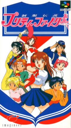 Seifuku Densetsu: Pretty Fighter cover