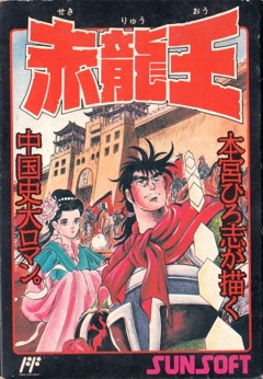 Sekiryūō cover