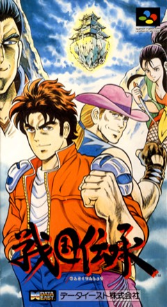 Sengoku Denshou cover