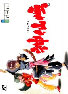 Shinsenden cover