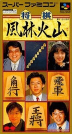 Shōgi: Fūrinkazan cover