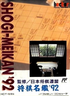 Shōgi Meikan '92 cover