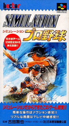 Simulation Pro Yakyū cover
