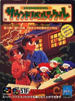 Sound Novel Tsukuuru cover