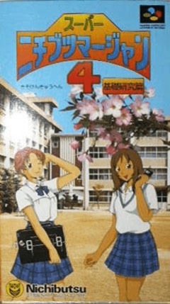 Super Nichibutsu Mahjong 4: Kiso Kenkyuu Hen cover