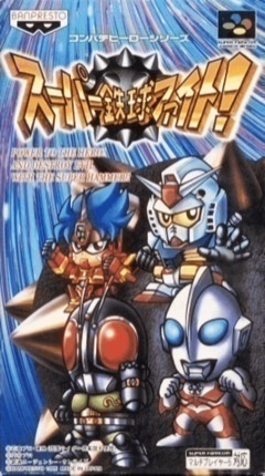 Super Tekkyuu Fight! cover