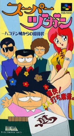 Super Zugan: Hakotenjou Kara no Shoutaijou cover