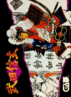 Takeda Shingen cover