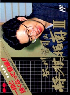 Tanigawa Kōji no Shōgi Shinan III cover