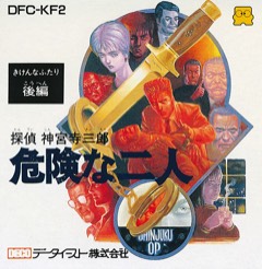 Tantei Jingūji Saburō: Kiken na Futari - Kōhen cover