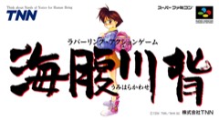 Umihara Kawase cover
