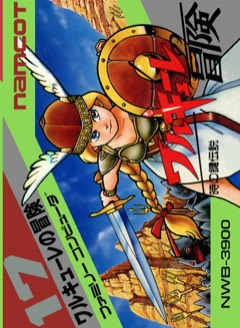 Valkyrie no Bōken: Toki no Kagi Densetsu cover