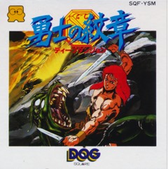 Yūshi no Monshō: Deep Dungeon cover