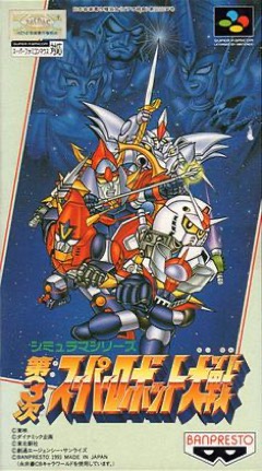 3rd Super Robot Wars cover