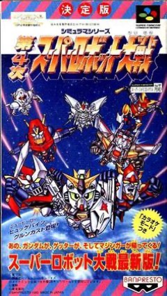 4th Super Robot Wars cover