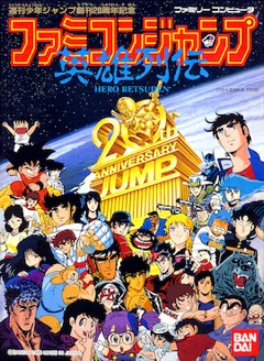 Famicom Jump: Hero Retsuden cover