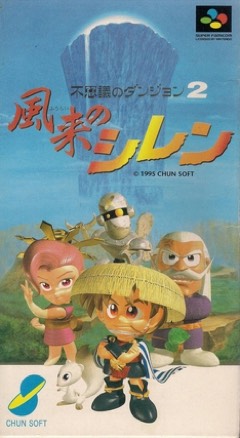 Fushigi no Dungeon 2: Furai no Shiren cover