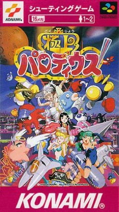 Gokujō Parodius ~Kako no Eikō o Motomete~ cover