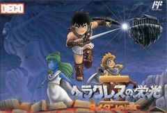 Hercules no Eikō II: Titan no Metsubō cover