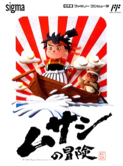Musashi no Bōken cover