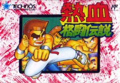 Nekketsu Kakutō Densetsu cover