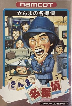 Sanma no Meitantei cover