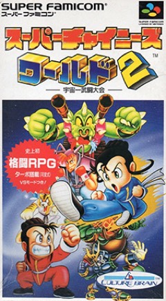 Super Chinese World 2: Uchū Ichi Butō Taikai cover