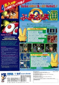 Super Puyo Puyo Tsuu Remix cover