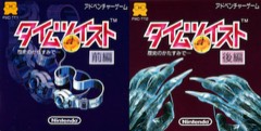 Time Twist: Rekishi no Katasumi de... - Kōhen cover